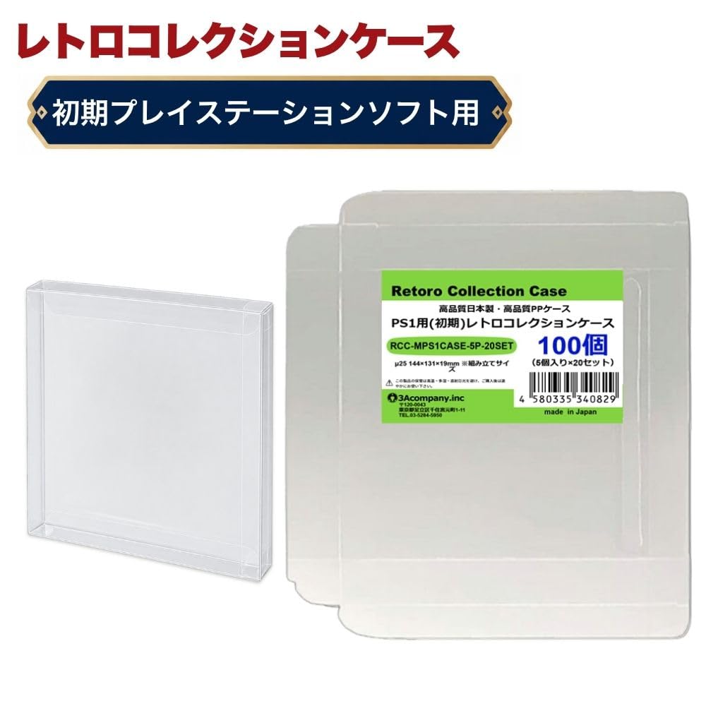 Amazon.co.jp: 3Aカンパニー 初期PS用 レトロコレクションケース 初期